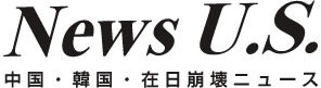 Us ニュース