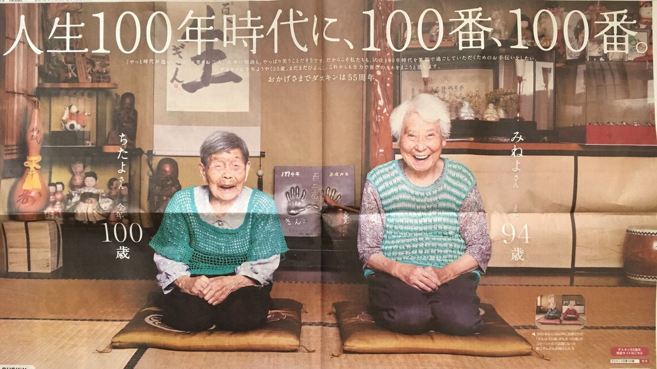 ニュース 100歳越えの双子姉妹きんさん ぎんさん 何と その娘も100歳越える シルバー速報 ニュース 100歳越えの双子姉妹きんさん ぎんさん 何と その娘も100歳越える シルバー速報