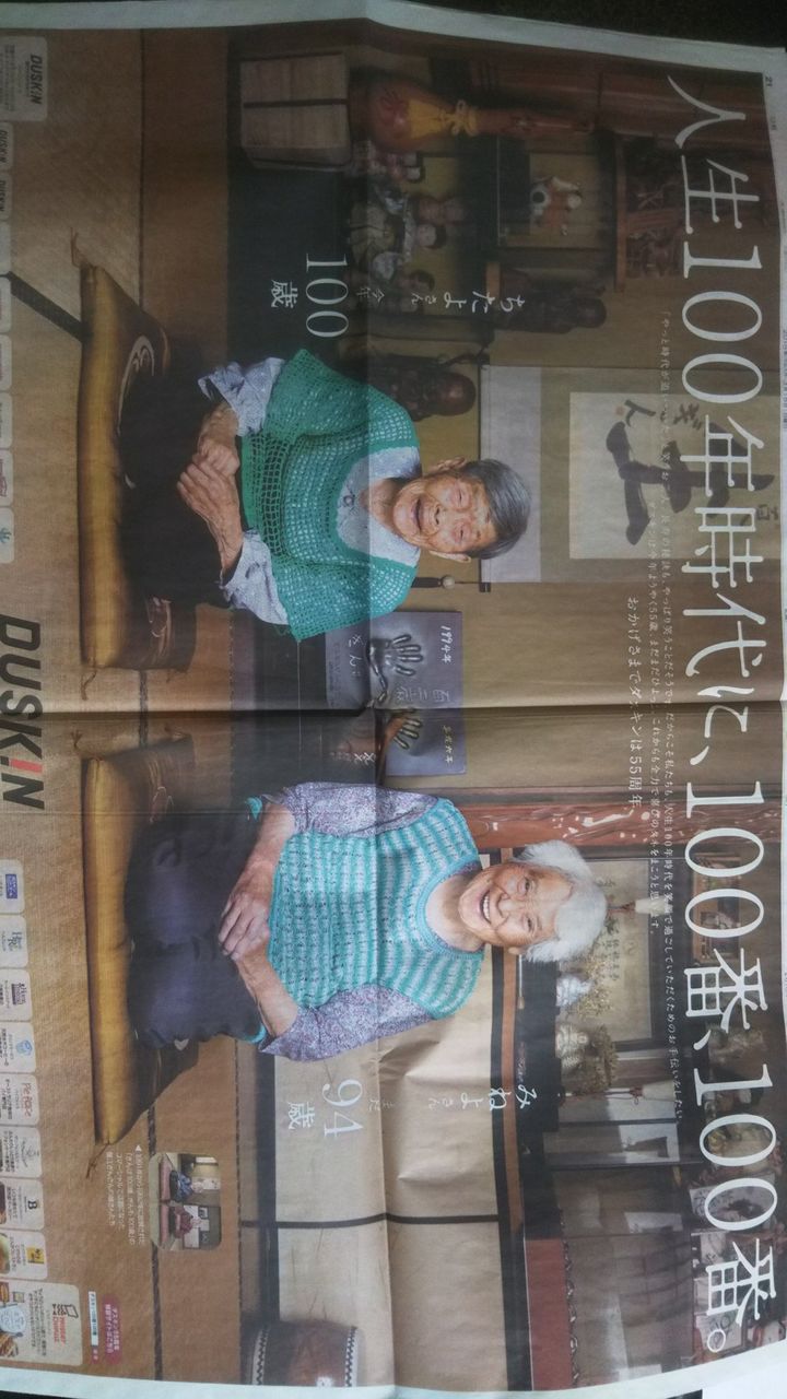 ニュース 100歳越えの双子姉妹きんさん ぎんさん 何と その娘も100歳越える シルバー速報