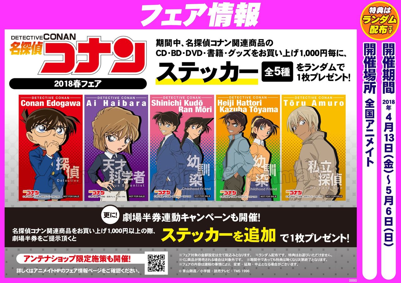映画 大人気アニメ映画 名探偵コナン ゼロの執行人 本日公開 シルバー速報