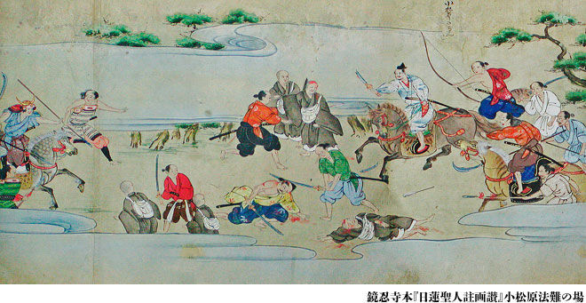 本日は小松原法難750年 : 住職のページ