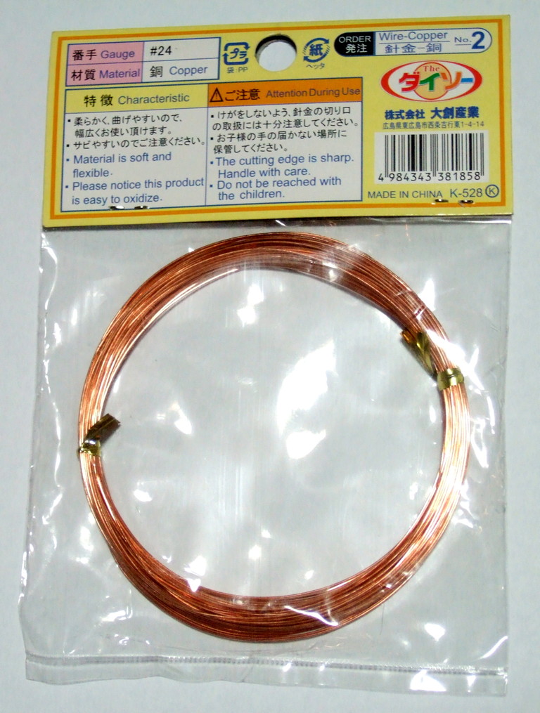 銅線と針金 0 55mm ｓｅｎｎｅｎの ｂｌｏｇ