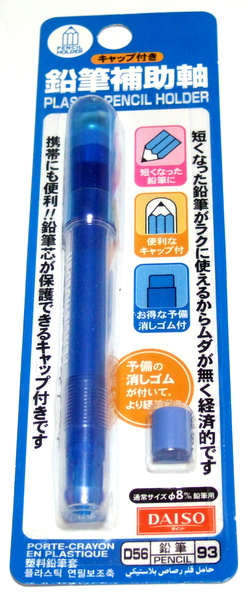 鉛筆補助軸(ペンシルホルダー) : SENNENの BLOG
