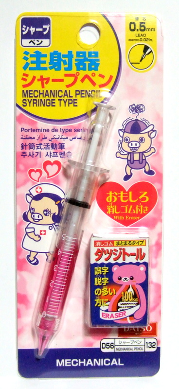 注射器シャープペン 面白グッズ ｓｅｎｎｅｎの ｂｌｏｇ