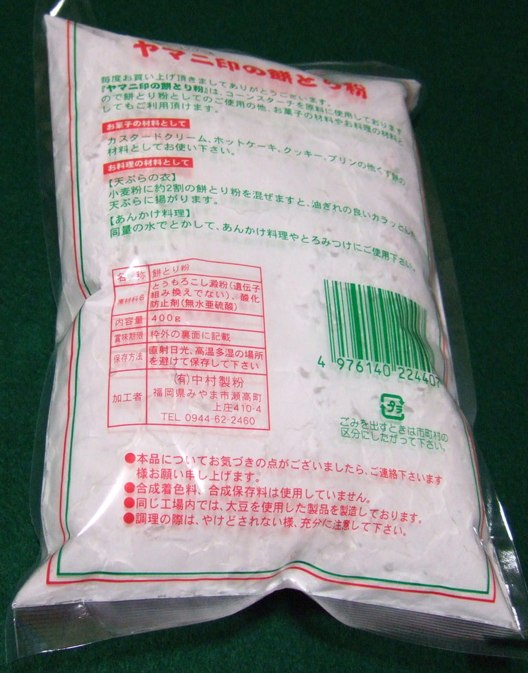 餅とり粉 sennenの blog 餅とり粉 sennenの blog