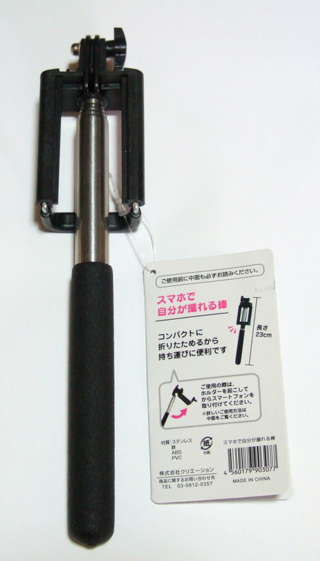 自分が撮れる棒 自撮り棒 sennenの blog 自分が撮れる棒 自撮り棒 sennenの blog