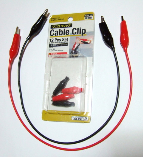 ワニ口クリップ ｓｅｎｎｅｎの ｂｌｏｇ