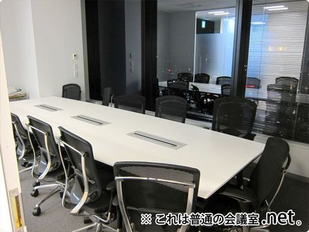 その9.通常サイズの .net 会議室