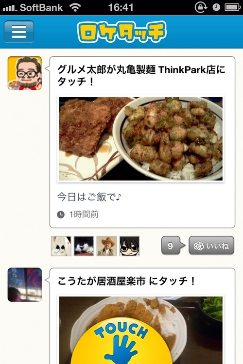 loctouch_iOS_capture