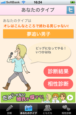 03_診断結果(男性)