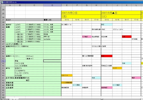 簡単スケジュール管理法 Line Corporation ディレクターブログ