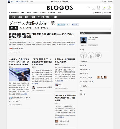 blogos_profile