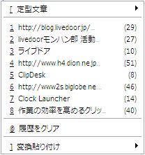 クリップボード管理