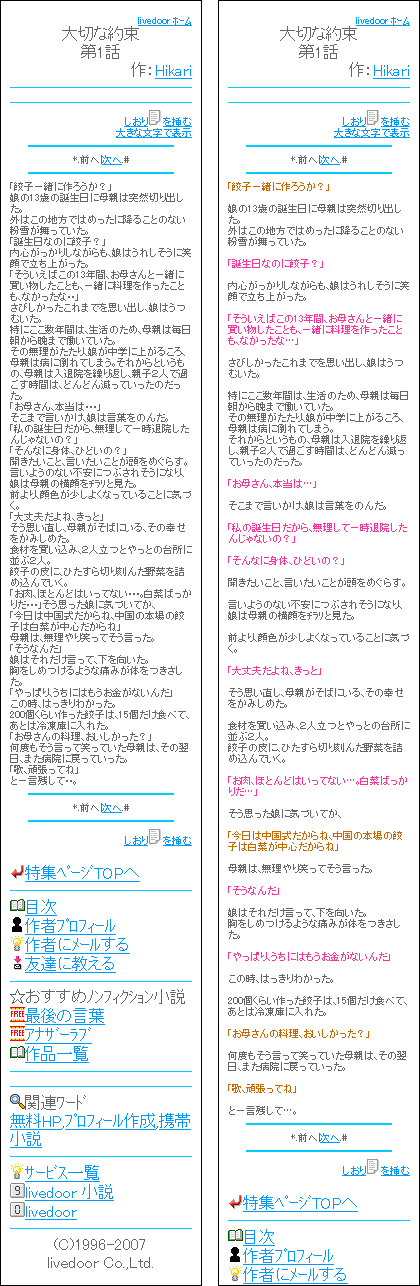 携帯小説