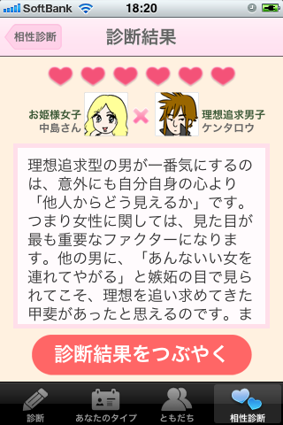 04_診断結果(相性診断 結果)