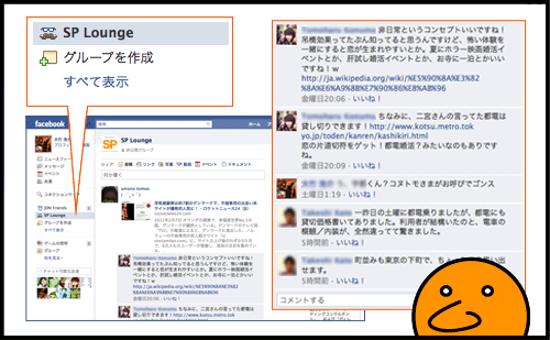 非公開グループをFacebook上に作成