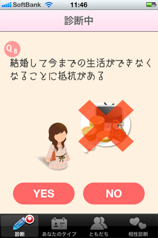01_診断中画面
