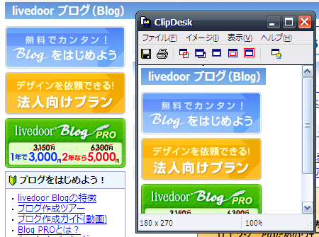 スクリーンキャプチャ