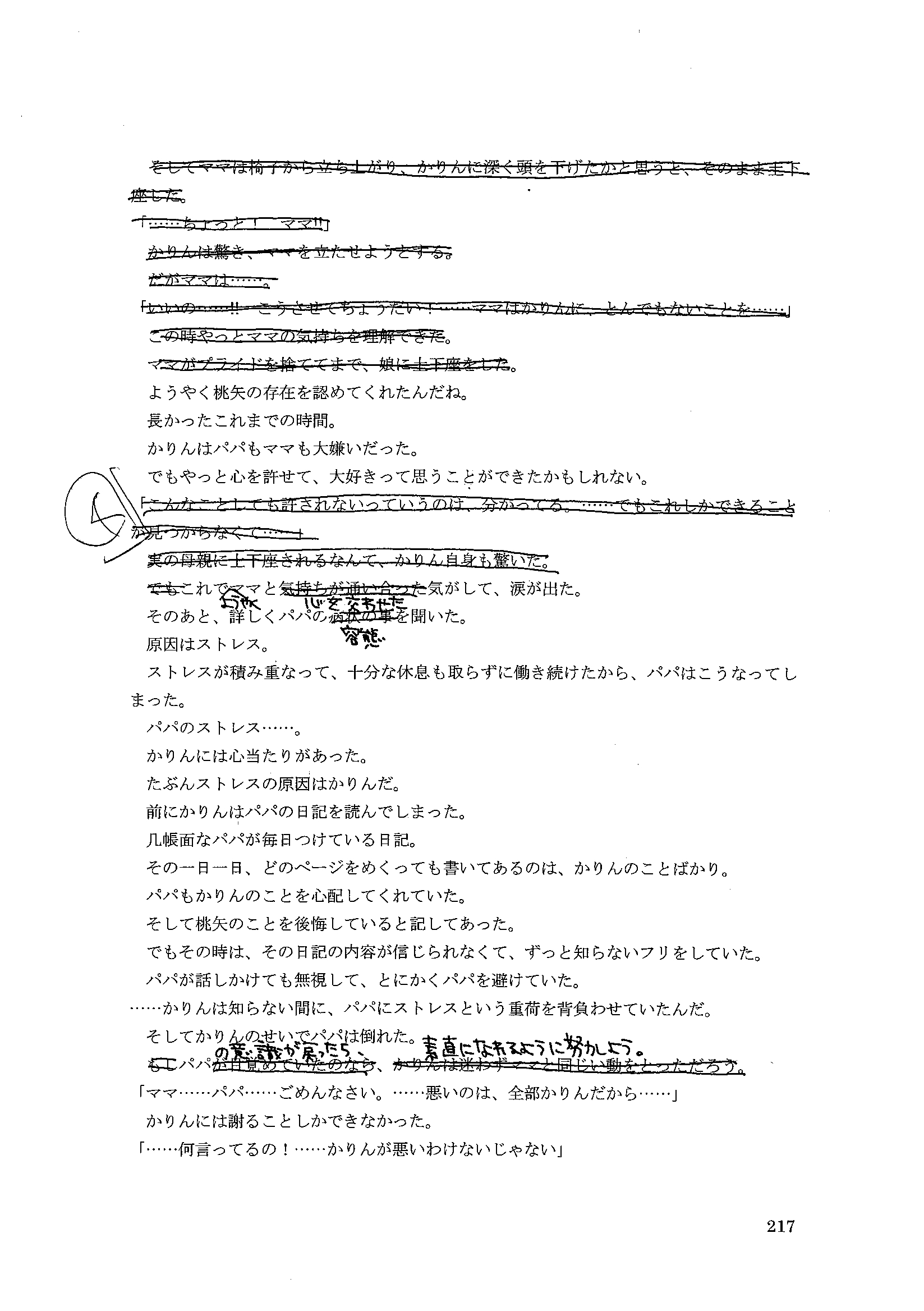 ケータイ小説出版までの作業 Line Corporation ディレクターブログ ケータイ小説出版までの作業 Line Corporation ディレクターブログ
