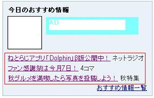 今日のおすすめ情報