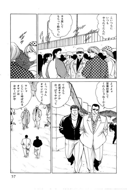 ショバ荒し【3】