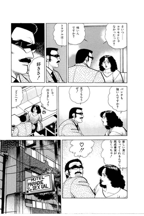 女の捨て方【3】