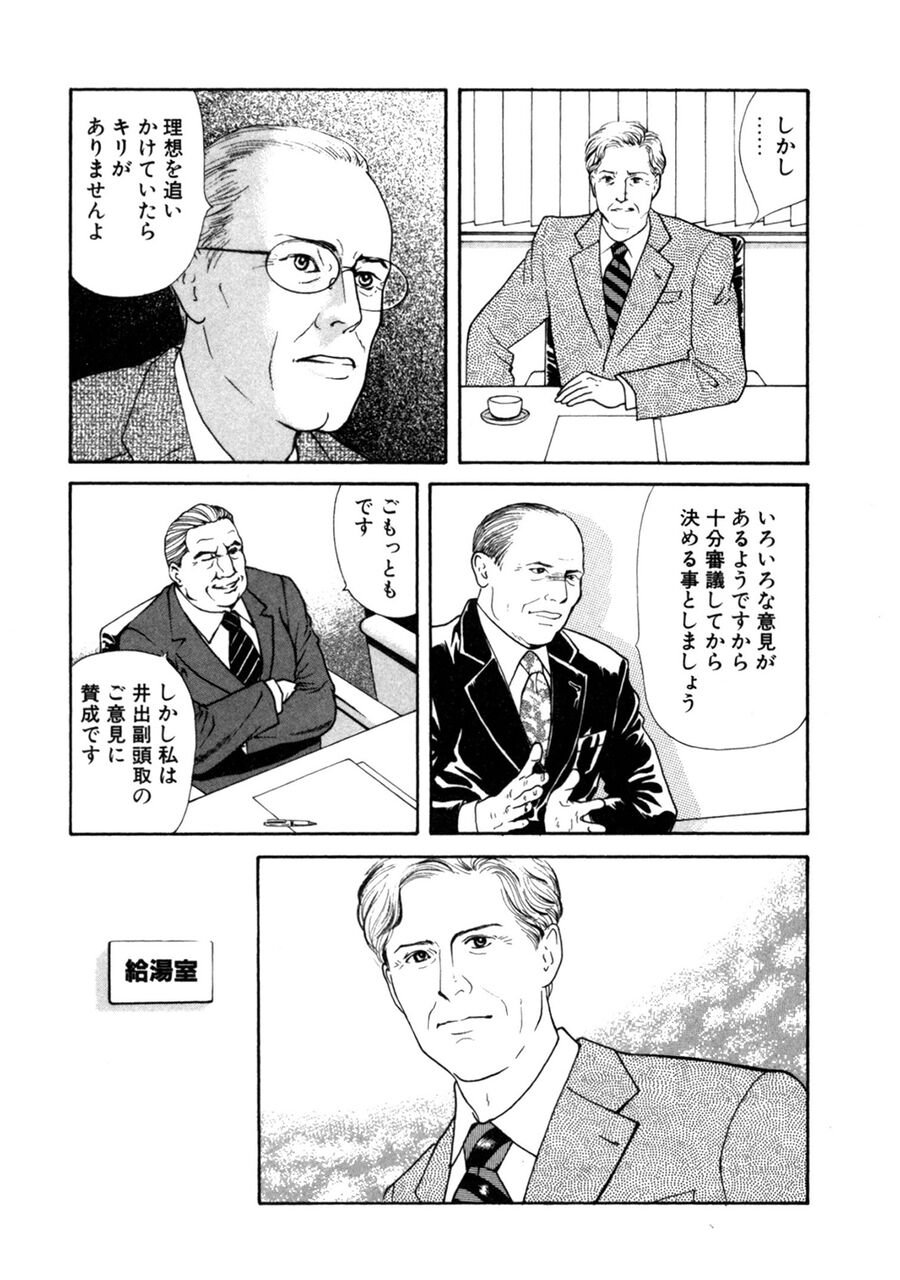 常務会のタヌキ達【完】 : 重役秘書リナ【完全版】
