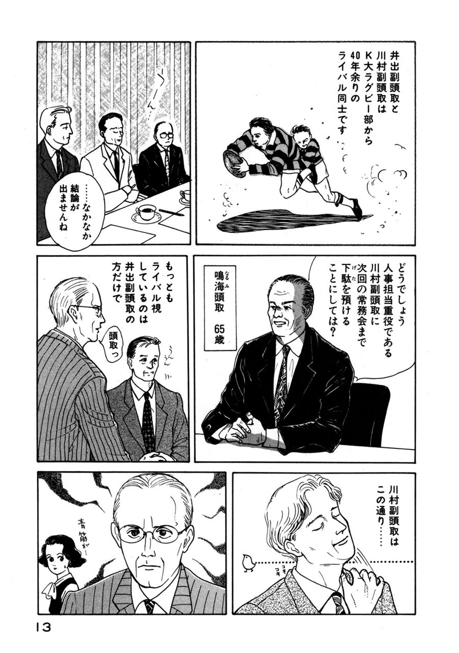 ビジョンを持とう【3】 : 重役秘書リナ【完全版】