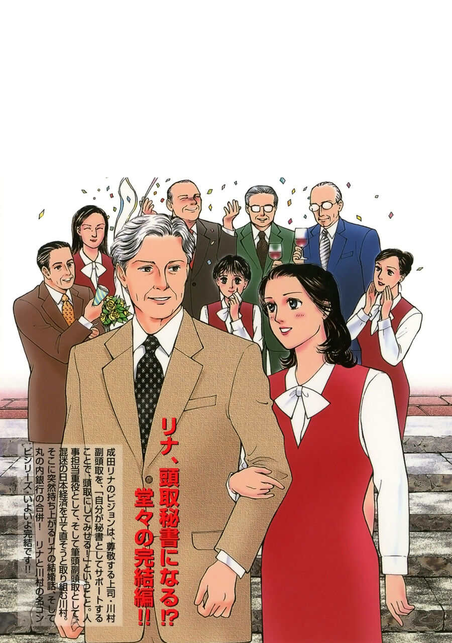 ≪おまけ≫重役秘書さゆり : 重役秘書リナ【完全版】