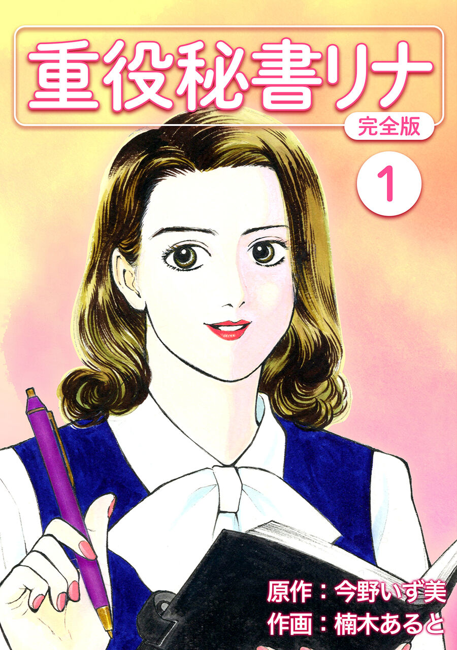 今野いず美・楠木ある...