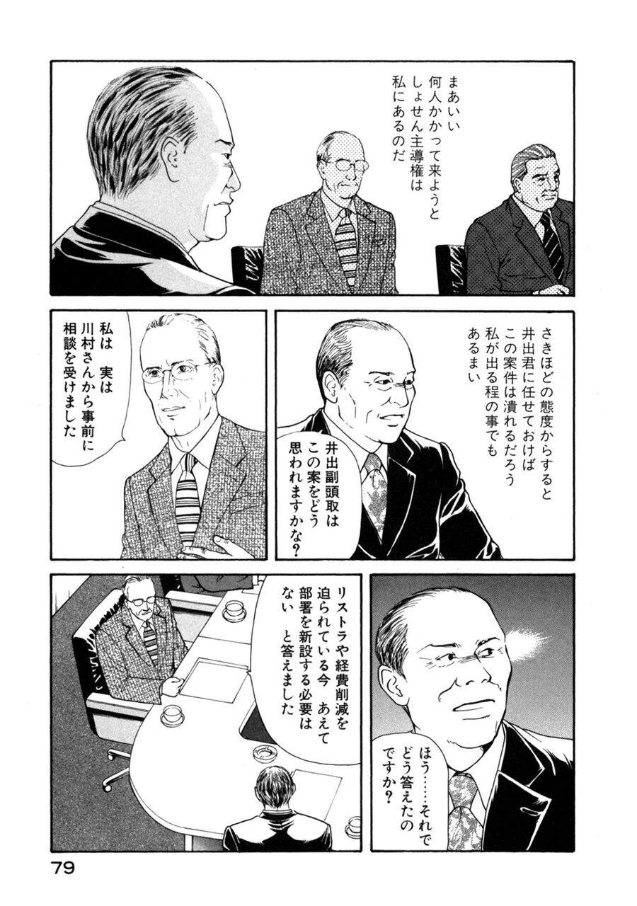 常務会のタヌキ達【完】 : 重役秘書リナ【完全版】