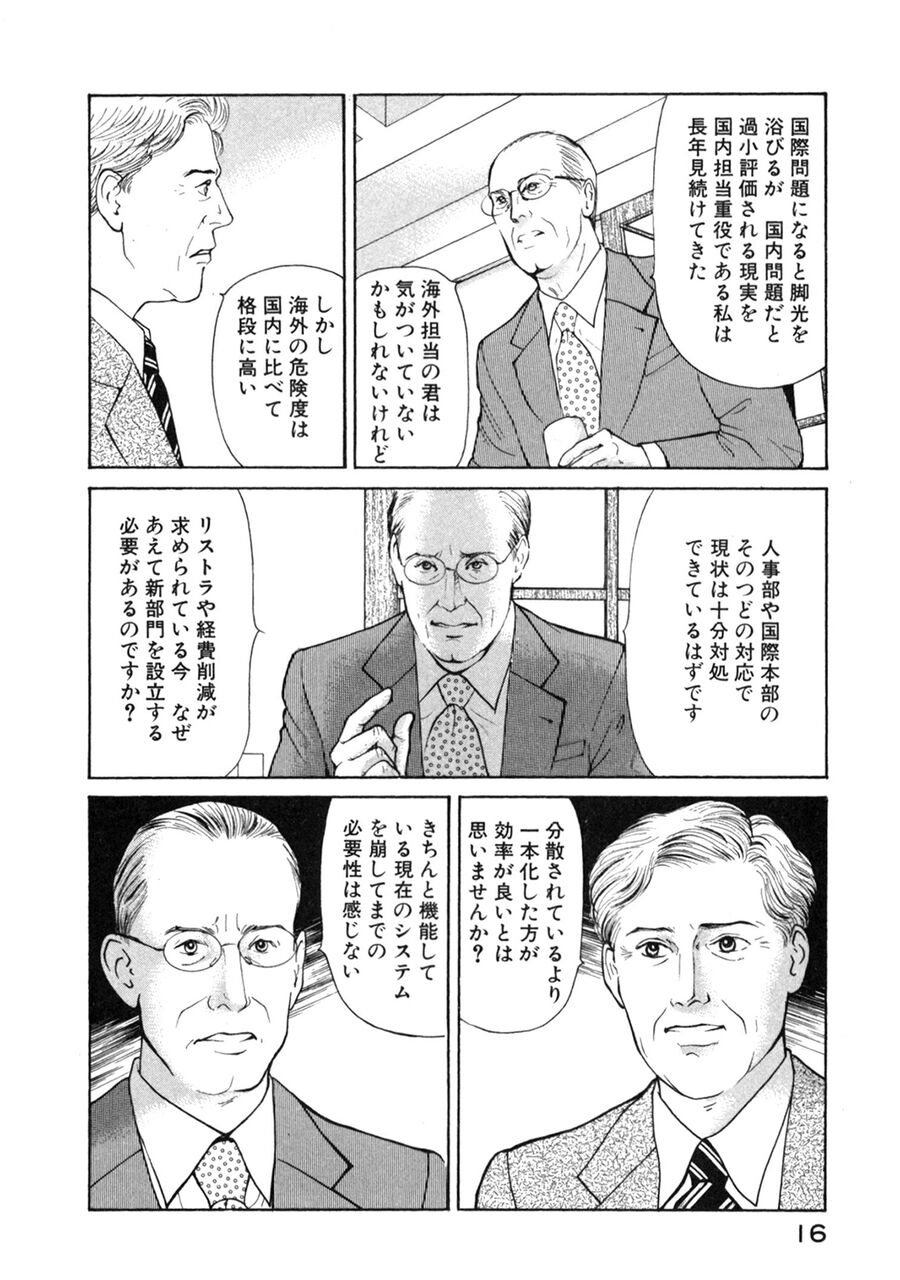 ボスたちの対立【完】 : 重役秘書リナ【完全版】