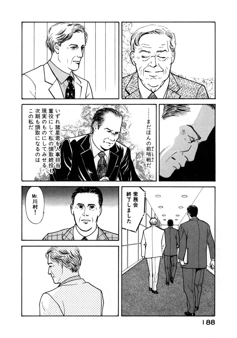 改革の時【完】 : 重役秘書リナ【完全版】