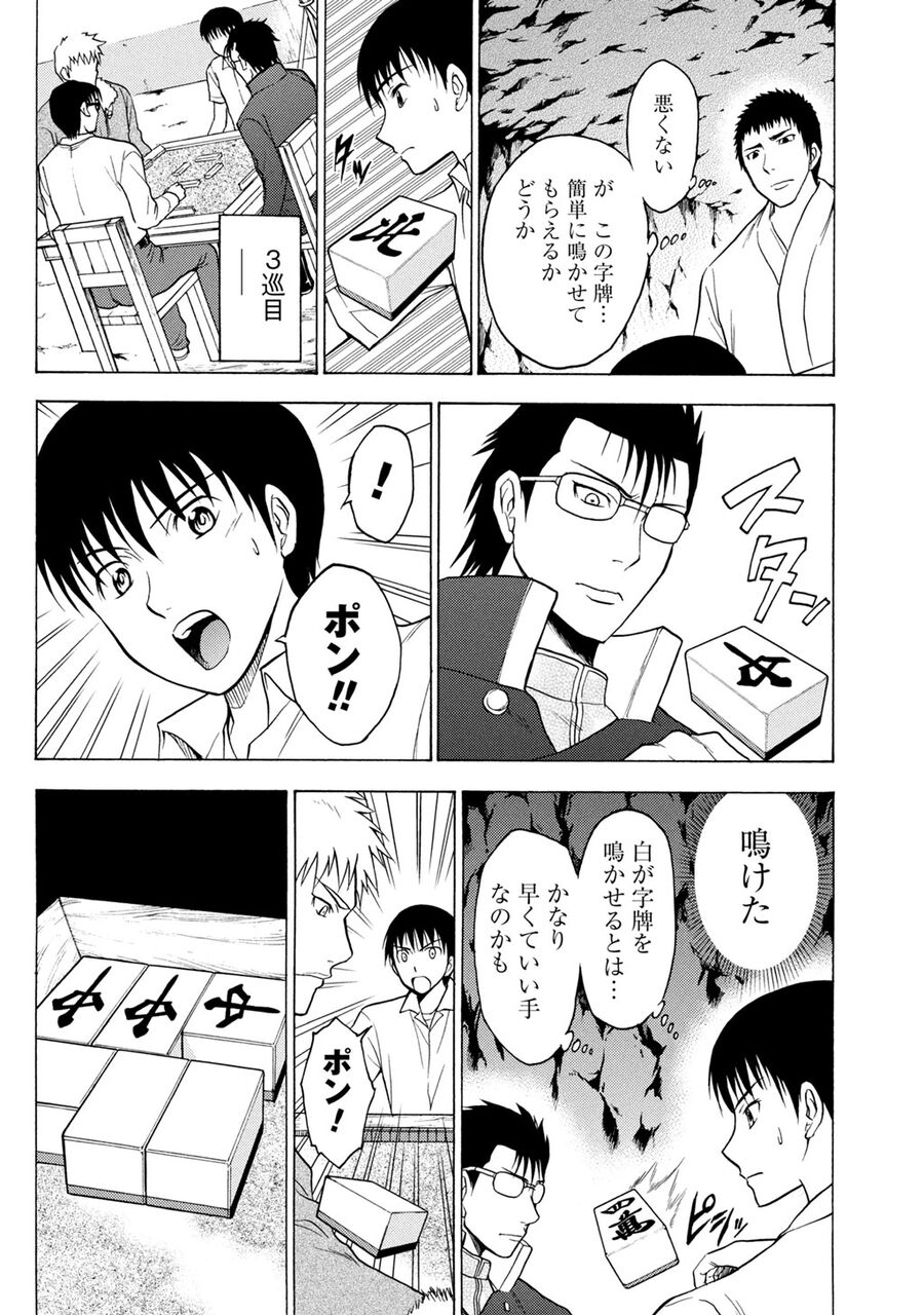 反撃の嚆矢【2】 : マジャン ~畏村奇聞~