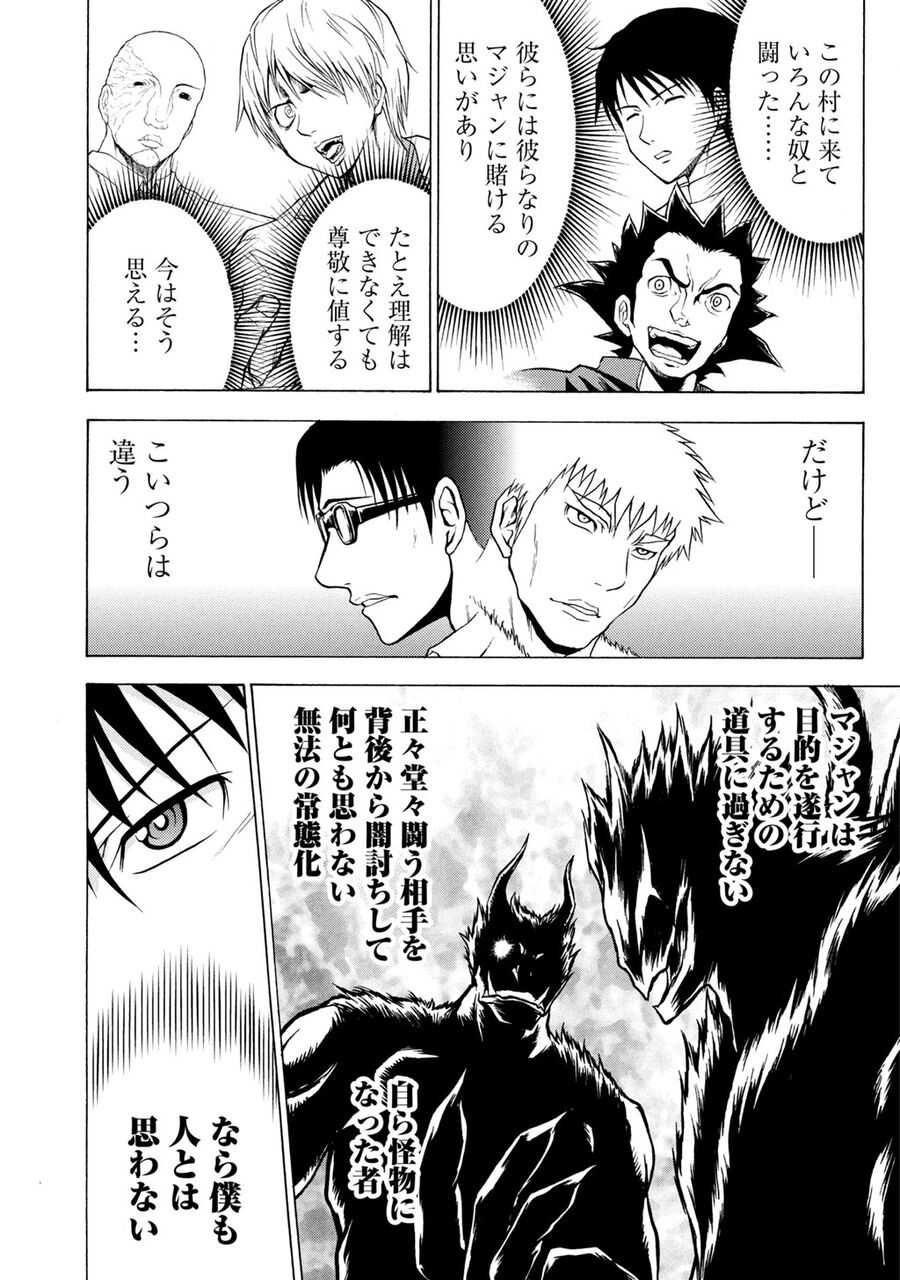 反撃の嚆矢【1】 : マジャン ~畏村奇聞~