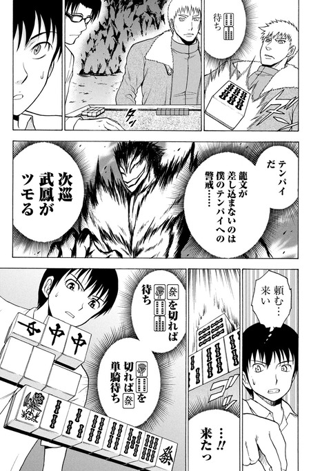 反撃の嚆矢【2】 : マジャン ~畏村奇聞~
