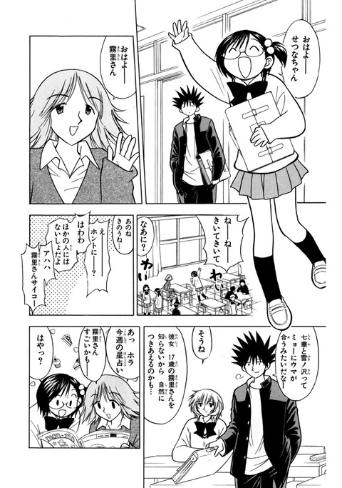 第75話 稔二とヒロ【1】 : ななか6/17【完全版】