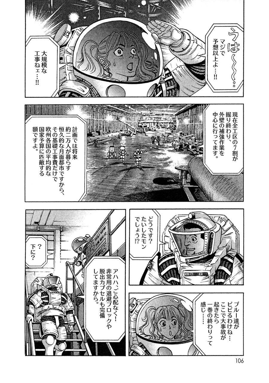 【MISSION 67-2;】UNDERGROUND｜地下建設現場 : MOONLIGHT MILE【完全版】