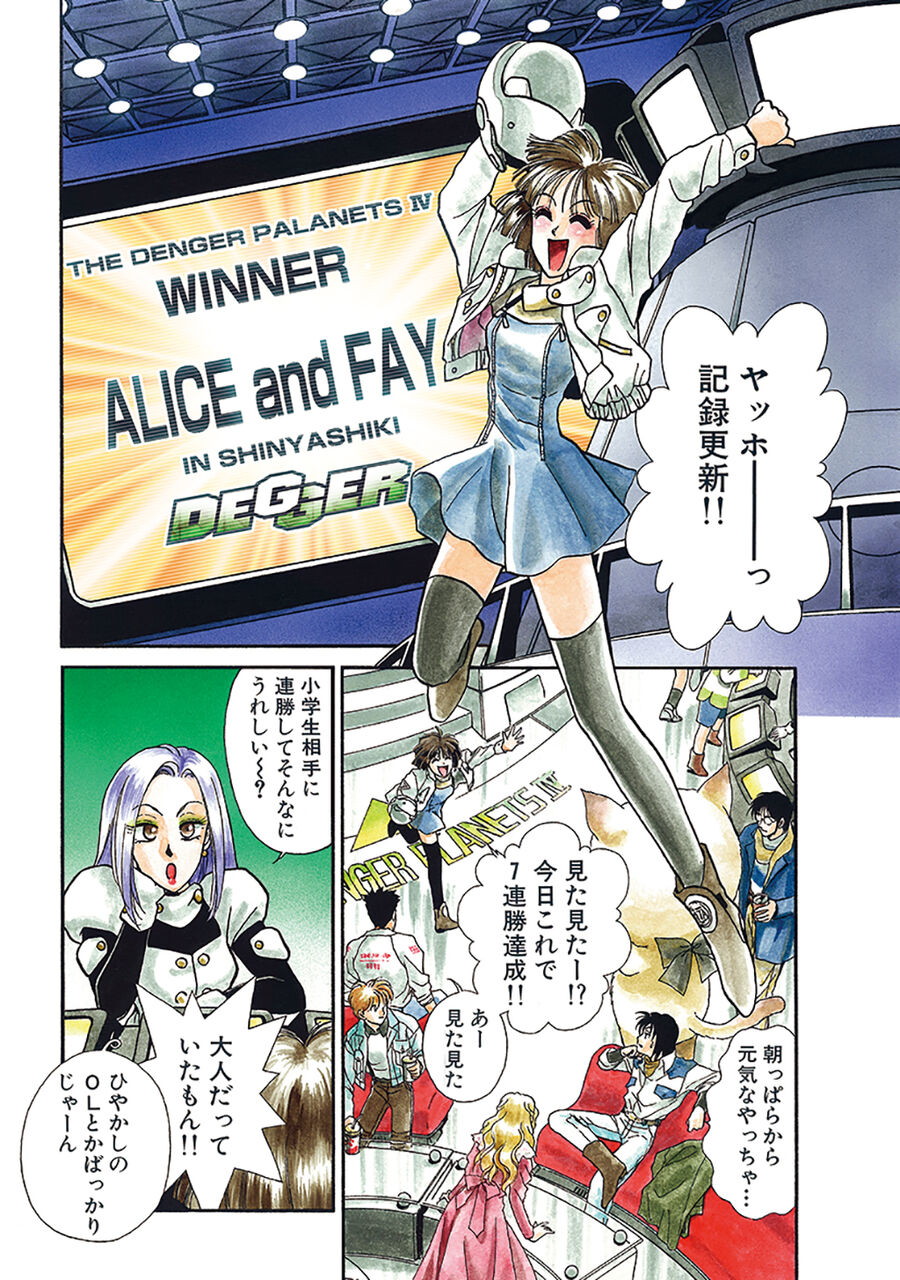 VOL.47 FLY ME TO THE WORLD【1】 : BREAK-AGE【完全版】
