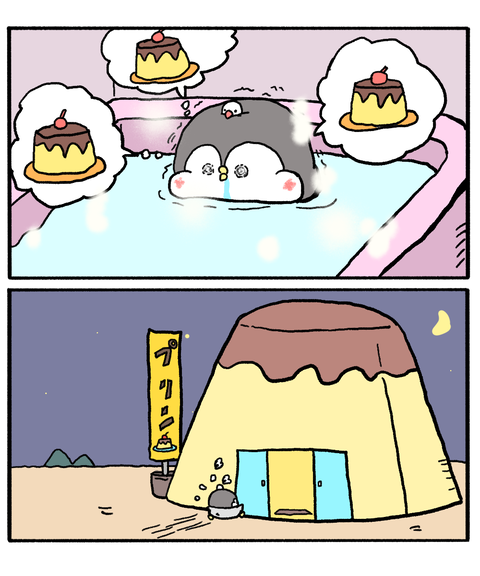 ペンギンの優しい世界26話-2プリン欲