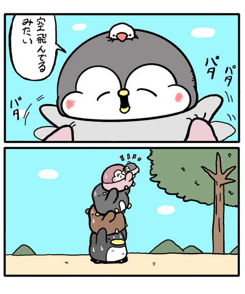ペンギンの優しい世界56話-高い