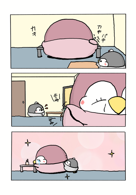 ペンギンの優しい世界18話-肩もみ
