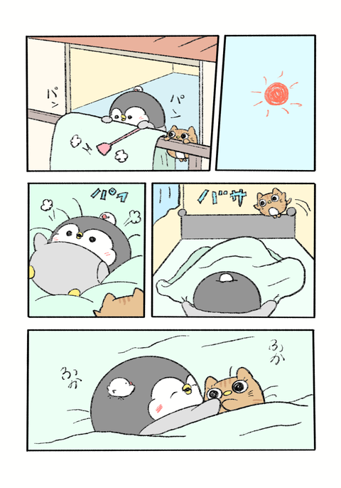 ペンギンの優しい世界71話-ふかふか布団