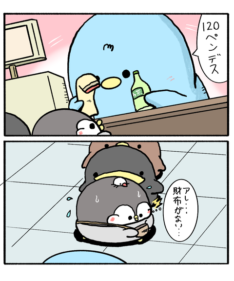 ペンギンの優しい世界33話-1財布を落とした日