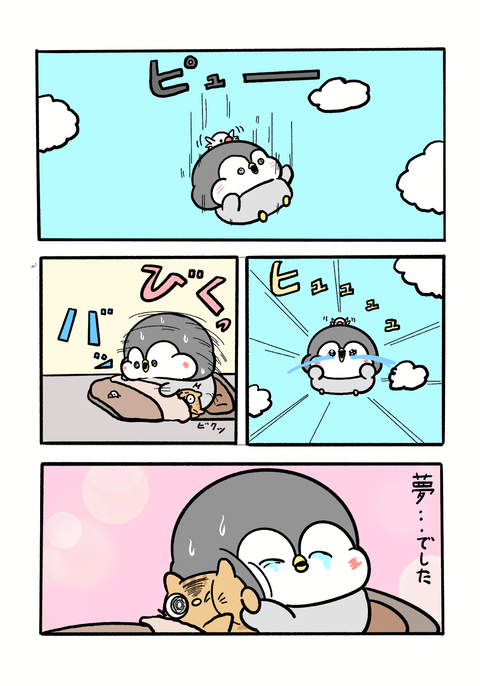 ペンギンの優しい世界30話-落下