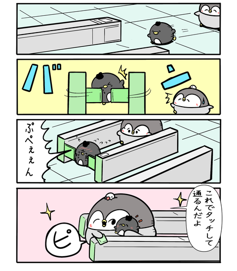 ペンギンの優しい世界69話-改札口