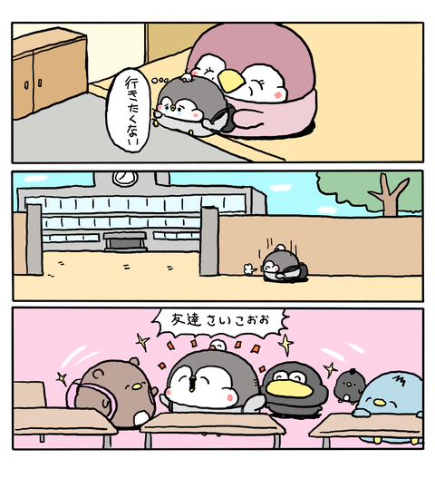 ペンギンの優しい世界58話-元気をもらった日