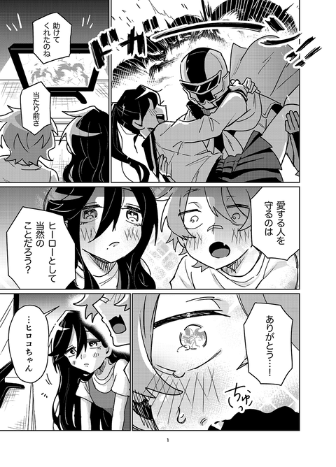 君はヒーロー_001