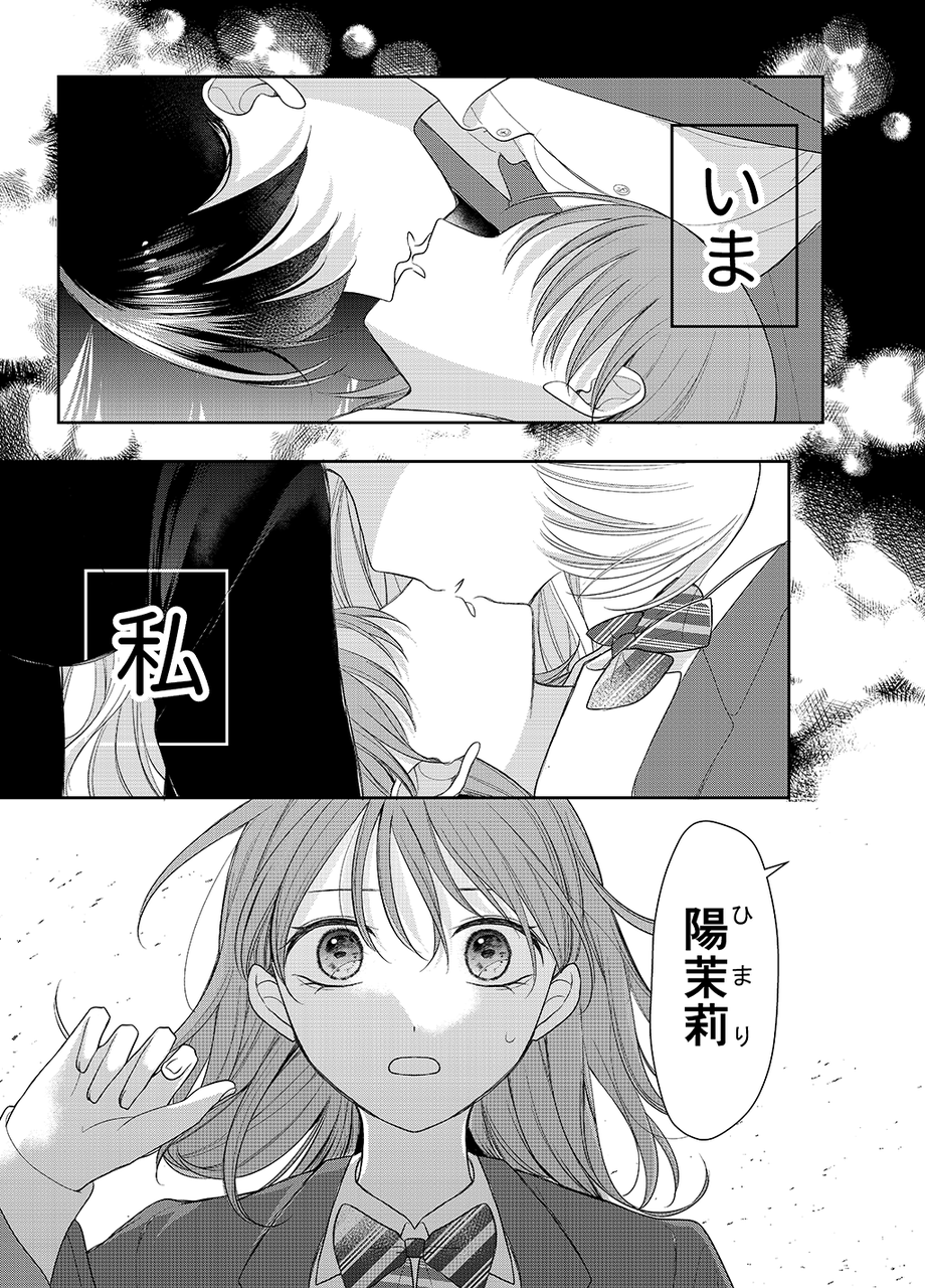 3人でキスしないと〇ぬ話