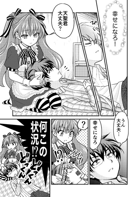 天聖君１巻-2_031